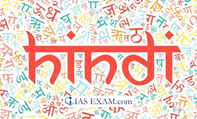 Hindi as Lokbhasha, Not Rajbhasha: A Necessity | IAS Exam