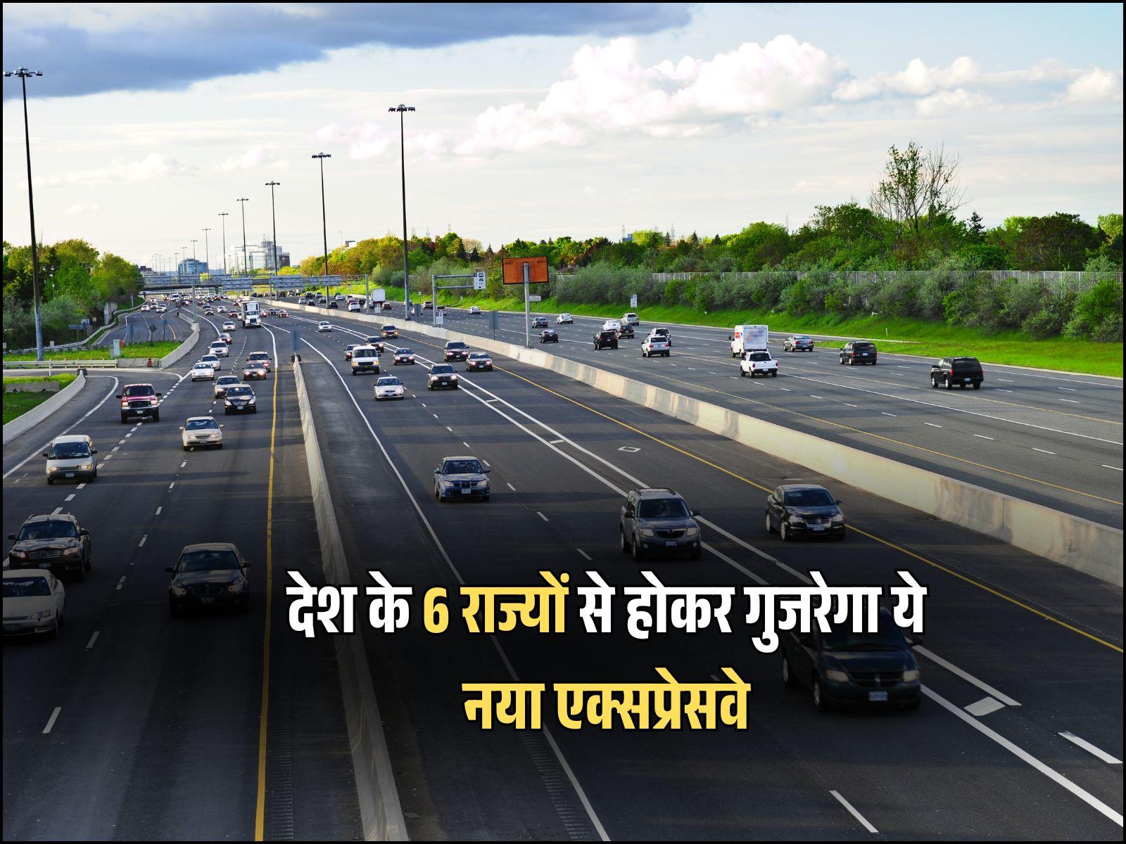 Eew Expressway: देश के 6 राज्यों से होकर गुजरेगा ये नया एक्सप्रेसवे, सफर होगा आसान और तेज